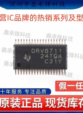 不忘初心 原装正品 DRV8711 DRV8711DCPR HTSSOP-38 电机驱动芯片