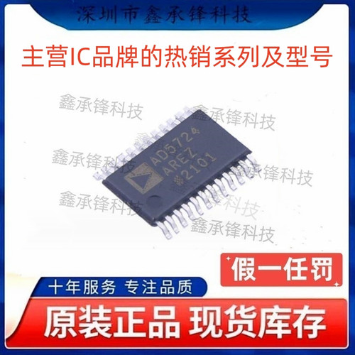 原装正品AD5724AREZ AD5724AREZ-REEL7 封装TSSOP24 数模转换芯片