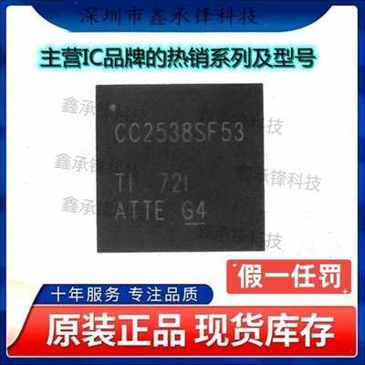 原装正品 CC2538SF53RTQR CC2538SF53RTQ CC2538SF53 封装QFN-56