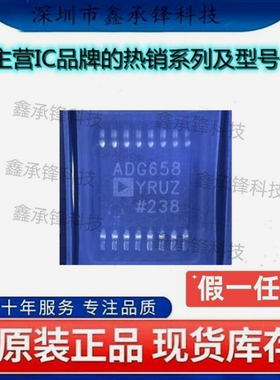 不忘初心原装正品ADG658YRUZ ADG658YRUZ-REEL7 ADG658 TSSOP-16