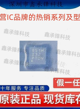 不忘初心 原装正品 DAC80501 DAC80501MDQFR 封装WSON-8 丝印851M