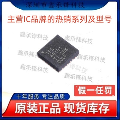 不忘初心原装正品 TPS40101 TPS40101RGER TPS40101RGET VQFN-24