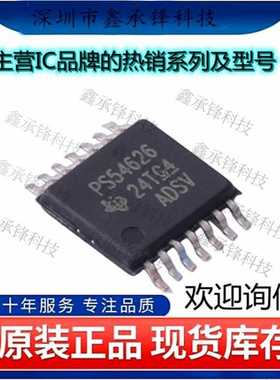 不忘初心 原装正品 TPS54626PWPR 丝印PS54626 TPS54626 TSSOP-14