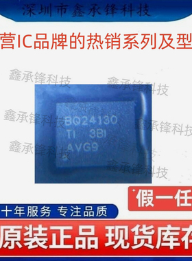 不忘初心原装正品 BQ24130 BQ24130RHLR BQ24130RHLT 封装VQFN-20