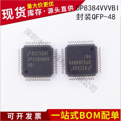 进口全新DP83848IVV 丝印DP83848VVVBI DP83848IVVX/NOPB QFP-48