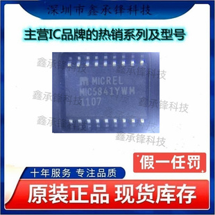 不忘初心 原装正品 MIC5841YWM-TR MIC5841YWM MIC5841 封装SOP18