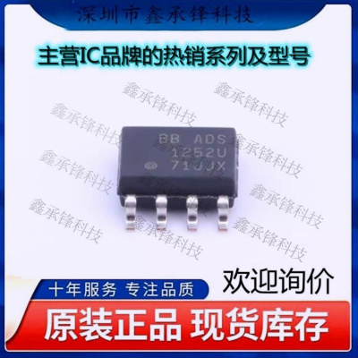不忘初心 原装正品 ADS1252U/2K5 ADS1252U封装SOP-8模数转换芯片