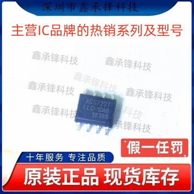 不忘初心原装正品 ACS722LLCTR-10AB-T 丝印ACS722TLLC-10AB SOP8