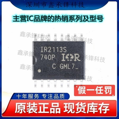 不忘初心 进口全新 IR2113STRPBF IR2113S 封装SOP-16 栅极驱动IC