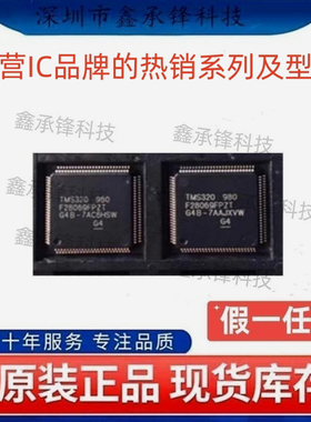 原装正品 TMS320F28069 TMS320F28069FPZT封装LQFP100 F28069FPZT