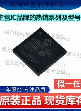 不忘初心 原装正品 USB2514B-I/M2 USB2514B-I USB2514BI SQFN-36