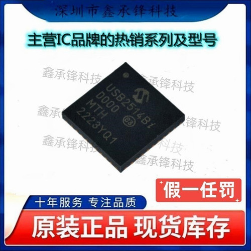 不忘初心 原装正品 USB2514B-I/M2 USB2514B-I USB2514BI SQFN-36