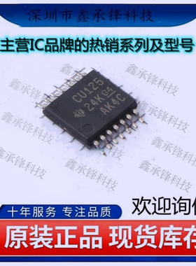 不忘初心原装正品SN74CBT3125PWR 丝印CU125 SN74CBT3125 TSSOP14
