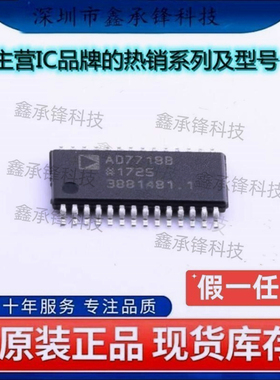 不忘初心原装正品 AD7718BRUZ AD7718BRUZ-REEL7 AD7718B TSSOP28