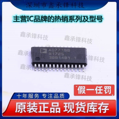 不忘初心原装正品 AD7718BRUZ AD7718BRUZ-REEL7 AD7718B TSSOP28
