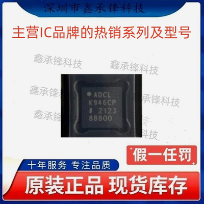 原装正品 ADCLK946BCPZ ADCLK946BCPZ-REEL7 ADCLK946CP LFCSP-24