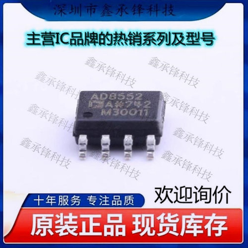 不忘初心 原装正品 AD8552ARZ-REEL AD8552ARZ AD8552A 封装SOP-8
