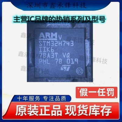 不忘初心原装正品STM32H743IIK6 STM32H743 UFGBGA-176 单片机MCU