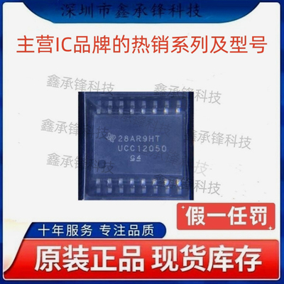 不忘初心原装正品 UCC12050 UCC12050DVER 封装SOP16 DC-DC稳压器