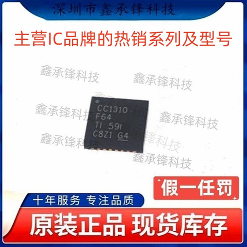 不忘初心 原装正品 CC1310F64 CC1310F64RHBR CC1310 封装VQFN-32