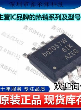 不忘初心 原装正品 BQ2057WSN BQ2057WSNTR BQ2057W BQ2057 SOP-8