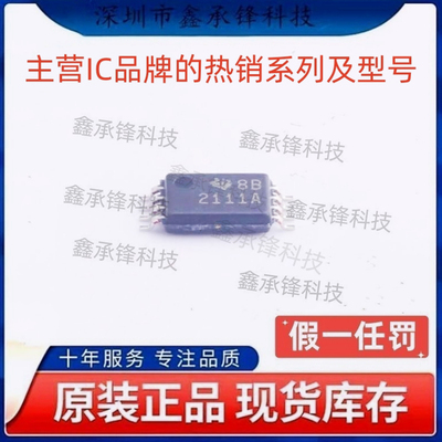 不忘初心 原装正品 TPS2111 TPS2111APWR 封装TSSOP-8 丝印2111A