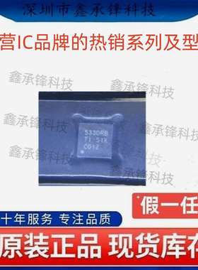 不忘初心 原装正品 TPS73533 TPS73533QDRBRQ1 SON-8 丝印533DRB