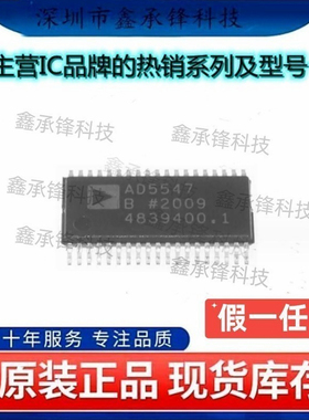 不忘初心 原装正品 AD5547BRUZ AD5547BRU AD5547B 封装TSSOP-38