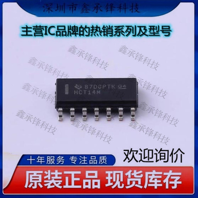 不忘初心 原装正品CD74HCT14M96 CD74HCT14丝印HCT14M 封装SOP-14