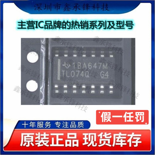不忘初心 原装正品 TL074QDREP 丝印TL074Q TL074 封装SOP-14