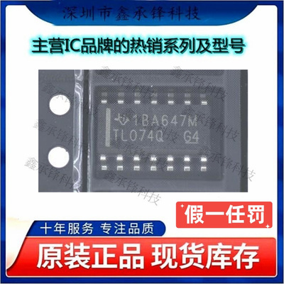不忘初心 原装正品 TL074QDREP 丝印TL074Q TL074 封装SOP-14