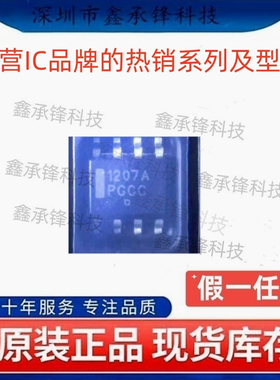 不忘初心 原装正品 NCP1207 NCP1207ADR2G 封装SOP-8 丝印1207A