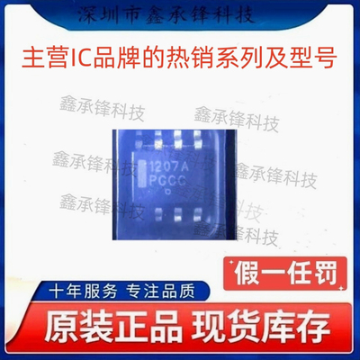 不忘初心 原装正品 NCP1207 NCP1207ADR2G 封装SOP-8 丝印1207A