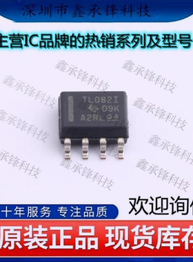 不忘初心 原装正品TL082IDR TL082 TL082I 运算放大器 封装SOIC-8