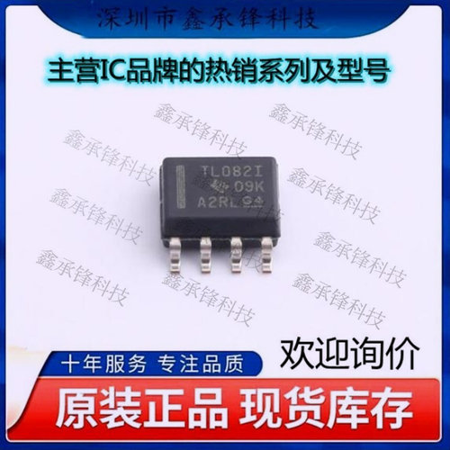 不忘初心 原装正品TL082IDR TL082 TL082I 运算放大器 封装SOIC-8