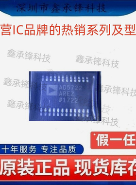 原装正品AD5722AREZ AD5722AREZ-REEL7 封装TSSOP24 数模转换芯片