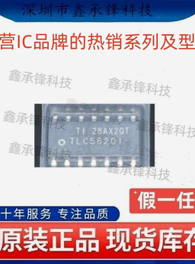 不忘初心 原装正品 TLC5620 TLC5620IDR TLC5620I 封装SOP-14