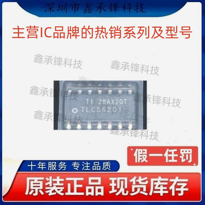 不忘初心 原装正品 TLC5620 TLC5620IDR TLC5620I 封装SOP-14