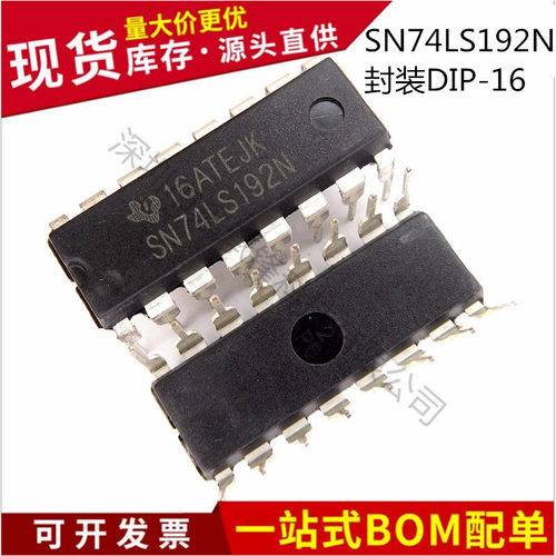 不忘初心 原装正品SN74LS192N 74LS192 DIP-16 双时钟可逆计数器