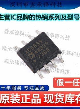 不忘初心 原装正品 AD8639ARZ AD8639ARZ-REEL7 AD8639A 封装SOP8