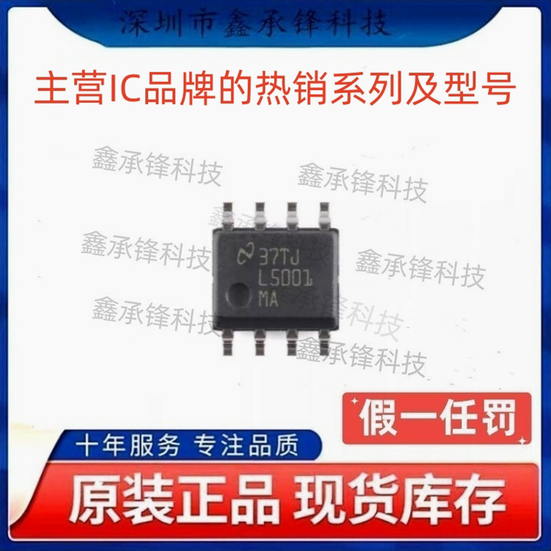 不忘初心原装正品 LM5001 LM5001MAX/NOPB 封装SOP-8 丝印L5001MA