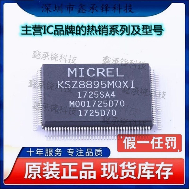 不忘初心原装正品 KSZ8895MQXI KSZ8895 封装PQFP-128 以太网芯片