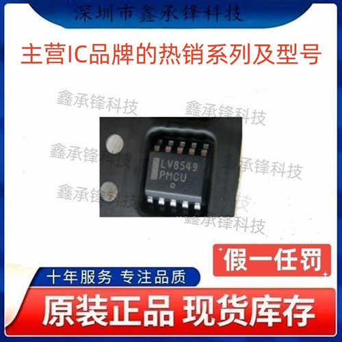 不忘初心 原装正品 LV8549 LV8549MC-AH SOP-10 步进电机驱动芯片