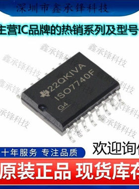 不忘初心 原装正品ISO7740FQDBQQ1 ISO7740封装SSOP-16数字隔离器