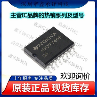 不忘初心 原装正品ISO7740FQDBQQ1 ISO7740封装SSOP-16数字隔离器