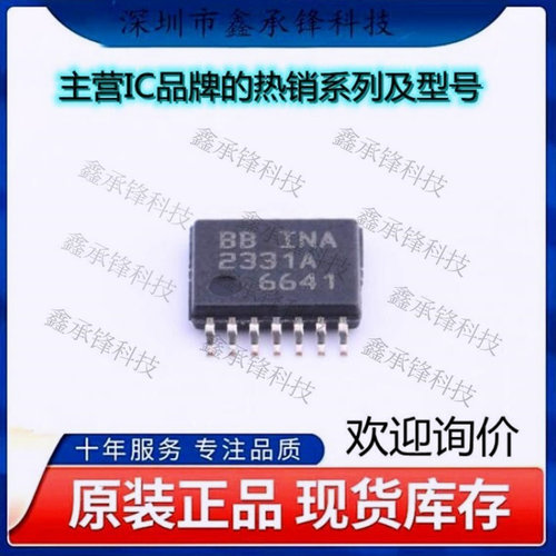 不忘初心 原装正品 INA2331AIPWR INA2331 INA2331A 封装TSSOP-14