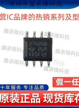 不忘初心原装正品 UCC27424 UCC27424QDRQ1 封装SOP-8 丝印27424Q