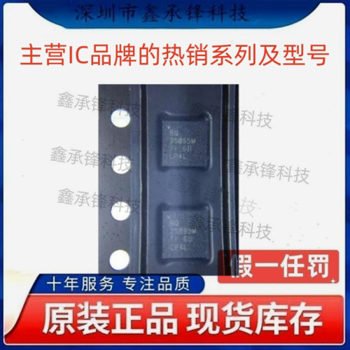 不忘初心 原装正品 BQ25895 BQ25895MRTWR WQFN-24 丝印BQ25895M