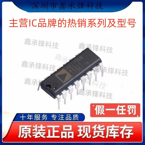 不忘初心 原装正品 AD7705B AD7705BNZ 封装DIP-16 模数转换芯片