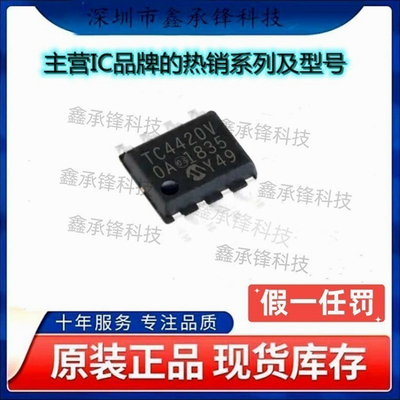 不忘初心原装正品 TC4420VOA713 栅极驱动IC TC4420VOA 封装SOP8